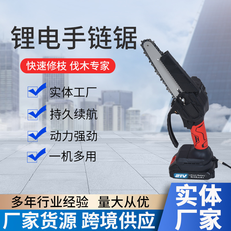 家用手持充电式电链锯 小型锂电园林修剪锯户外便携切割电动工具