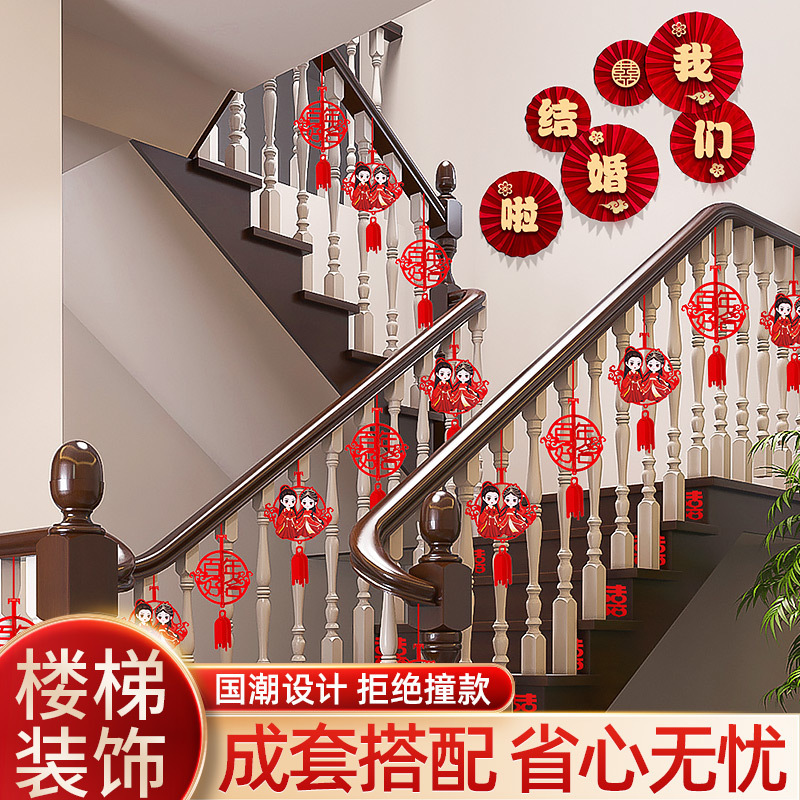 Stair rail wedding decoration, for both the groom and bride, rural wedding, auspicious character hanging ornaments, paper fans, flower garlands, double happiness, bridal room arrangement