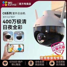 螢石C8W室外雲台360全景無線網絡智能攝像頭家用手機遠程夜視監控