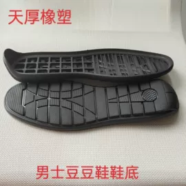 鞋底;鞋辅件;防滑贴