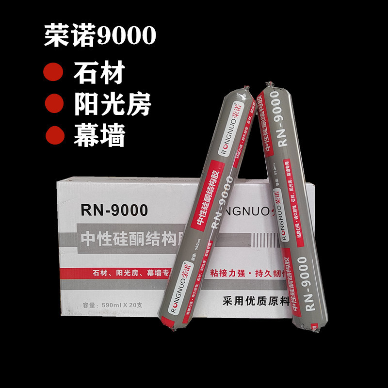 阳光房专用中性硅酮结构胶整箱批发门窗专用外墙用石材幕墙结构胶