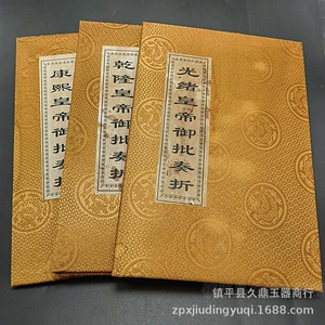 [古玩杂项批发 仿古奏折古代皇帝御批折子古玩收藏古书工艺品批发]