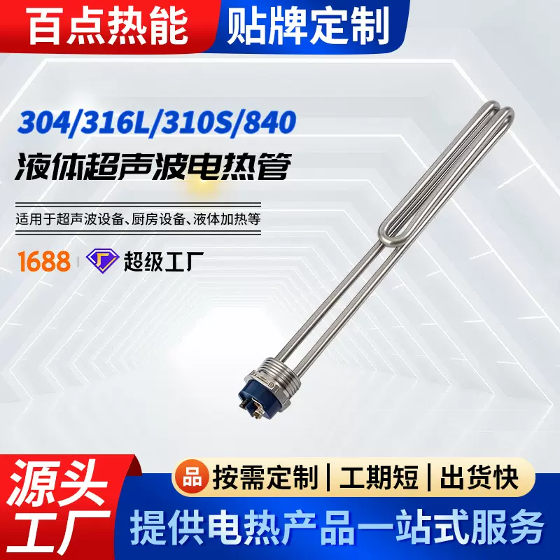 厂家供应DN25钢头发热管 1寸32mm太阳能加热管 清洗电热管