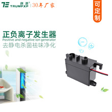 30年工厂创普TRUMPXP正负离子发生器模块车载新风系统杀菌净化