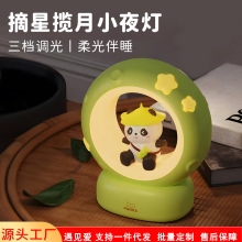 新款摘星揽月小夜灯 创意家居卧室伴睡氛围灯 USB生日礼物小夜灯