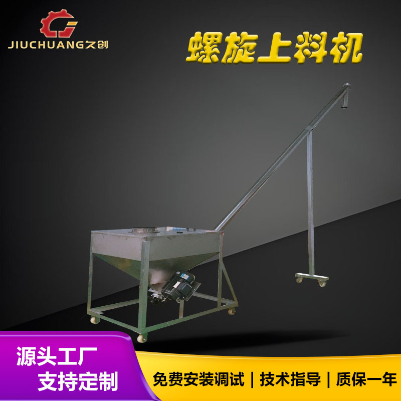 防架桥螺旋传动上料机粉末颗粒自动上料机不锈钢提升机