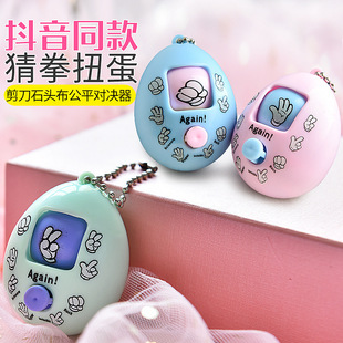 Douyin Popular Scissors, Stone Cloth, Face-Changing Gashapon Egg Toy, Guessing Egg Keychain, School Kidsren's Gift Wholesale