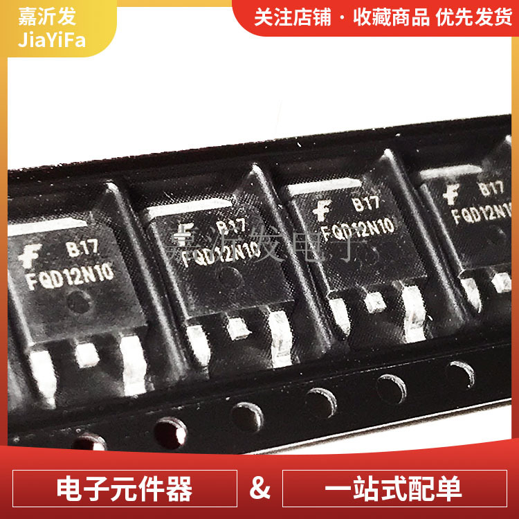 FQD12N10 MOS场效应管 N沟道 贴片晶体管 TO-252封装 12A/100V