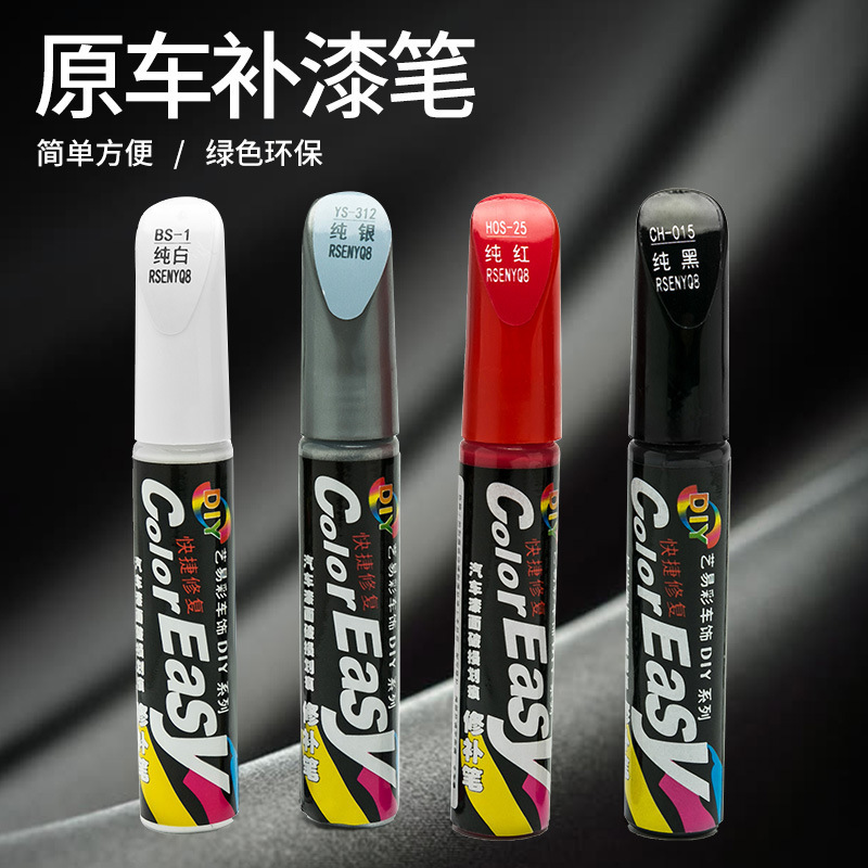 汽车补漆笔保养专用去划痕便捷易用快速修复漆面