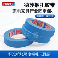 Авторизованный агент tesa64283 фиксированная клейкая лента Tesa 64283 паста фиксированный клей для удаления