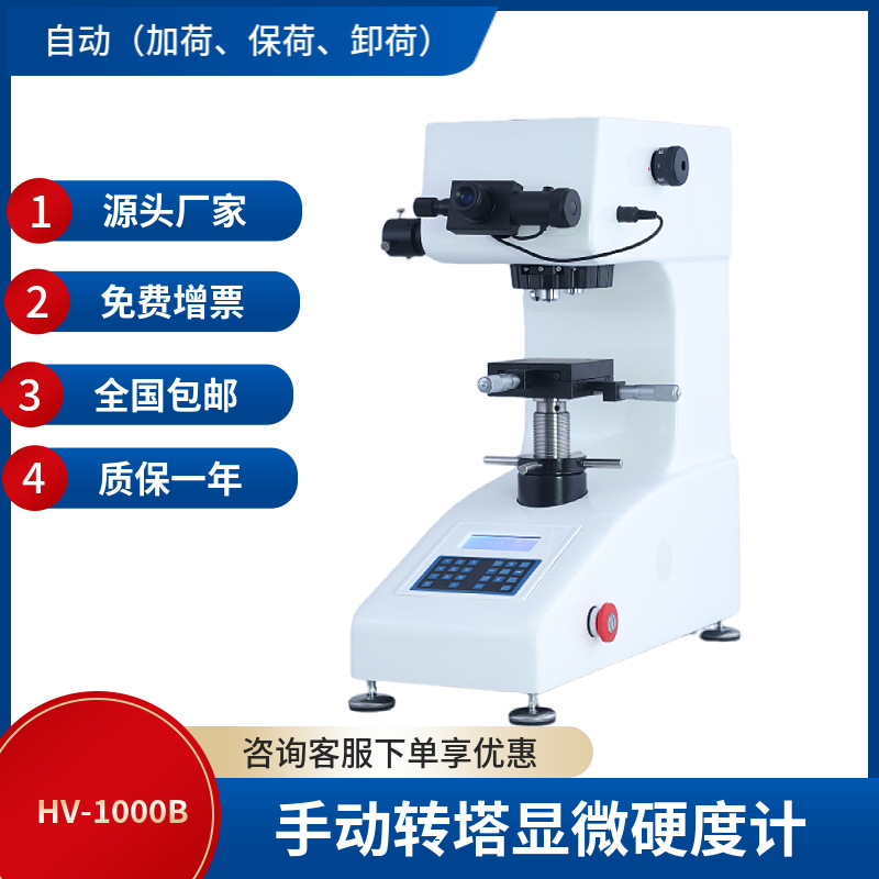 10gf25gf50gf100gf1000gf按键款手动转塔自动转塔 数显 显微硬度