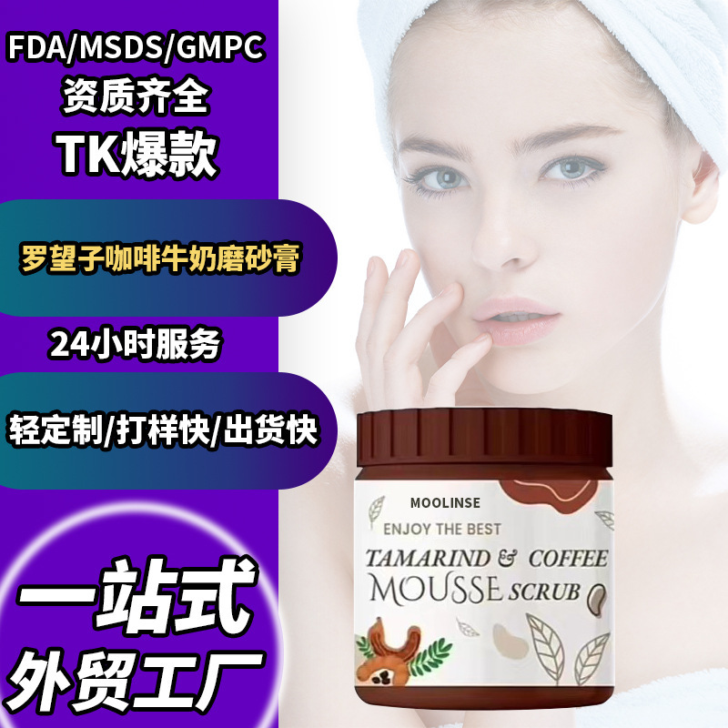 国境を越えた OEM カスタマイズされたタマリンド コーヒー スクラブ ボディ バス角質除去鶏皮保湿スキン メーカー|undefined