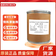 直營批發鹽酸土霉素2058-46-0含量98%現貨供應25kg/桶閃電發貨