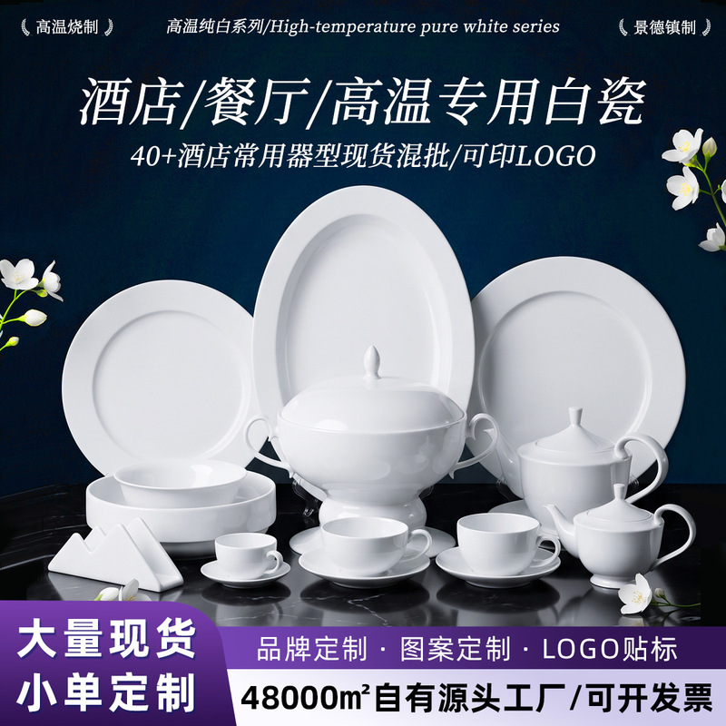 Jingdezhen high-temperature white porcelain tableware set, restaurant-grade tableware, hotel ceramic tableware set, pure white bowls, plates, and dishes