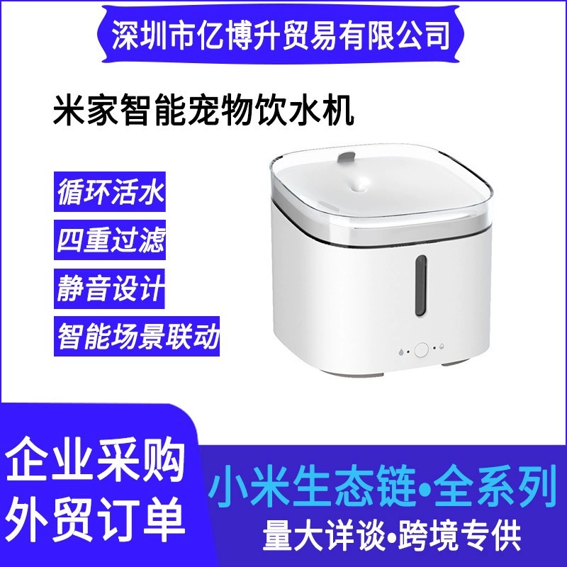 Подходит для Mi Jia Smart Pet Water Drinking Machine