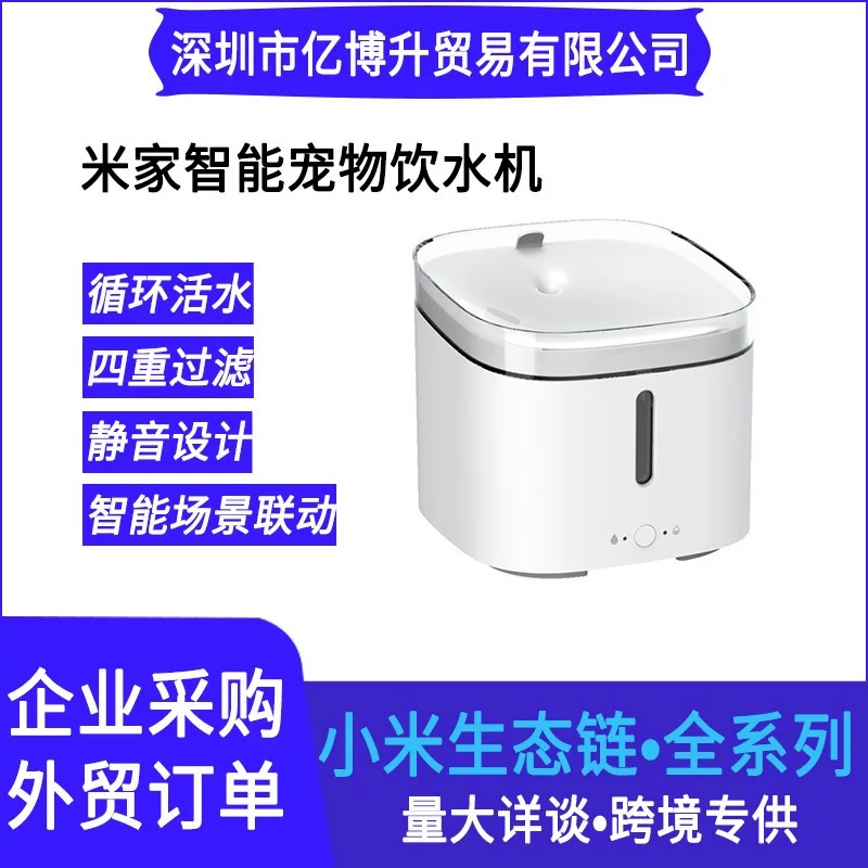 Подходит для Mi Jia Smart Pet Water Drinking Machine