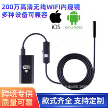 外贸爆款 200万高清无线WIFI内窥镜 管道汽车防水工业内窥镜