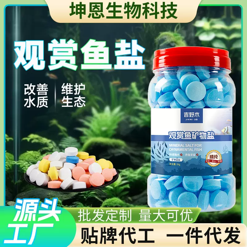 观赏鱼用杀菌海盐鱼缸鱼盐水质净化海盐锦鲤养鱼水族盐通用矿物盐