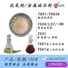 T551苯三唑衍生物-潤滑油添加金屬減活劑/銅腐蝕抑制劑