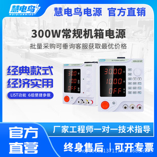 Huidian Bird Low-Power Dc Power Supply Dc Regulated Regulated Switch Adjustable Dc Regulated Dc Regulated Regulated Adjustable