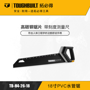 TOUGHBUILT�رص�18��PVCˮ��䏎��̶Ȝy�����ְ��TB-H4-26-18
