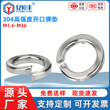 现货304不锈钢弹垫高强度防滑开口弹簧垫片垫圈厂家批发坚固