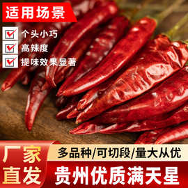贵州辣椒满天星特辣产印度魔鬼批发遵义辣椒面干辣椒香辣朝天椒