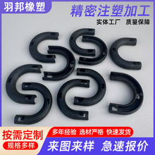 塑料制品厂开模定制工业塑料杂件U型非标PP注塑异形件塑料加工件
