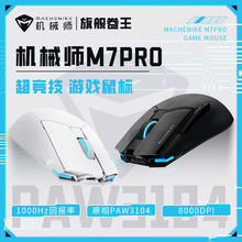 机械师M7pro3104无线鼠标双模2.4G电脑超竞技电竞游戏鼠标可充电