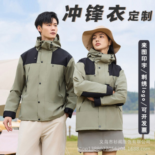 Charge clothing custom work clothes printed logo thin coat outdoor autumn and winter tooling custom embroidery school uniform printing