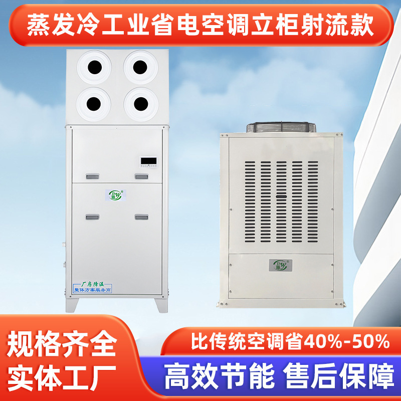 Industrial Evaporative Cooling Energy-Saving Air Conditioners for Factories and Workshops, Large Venue Water-Cooled Energy-Saving Air Conditioners Industrial Evaporative Cooling Energy-Saving Air Conditioners for Factories and Workshops, Large Venue Water-Cooled Energy-Saving Air Conditioners