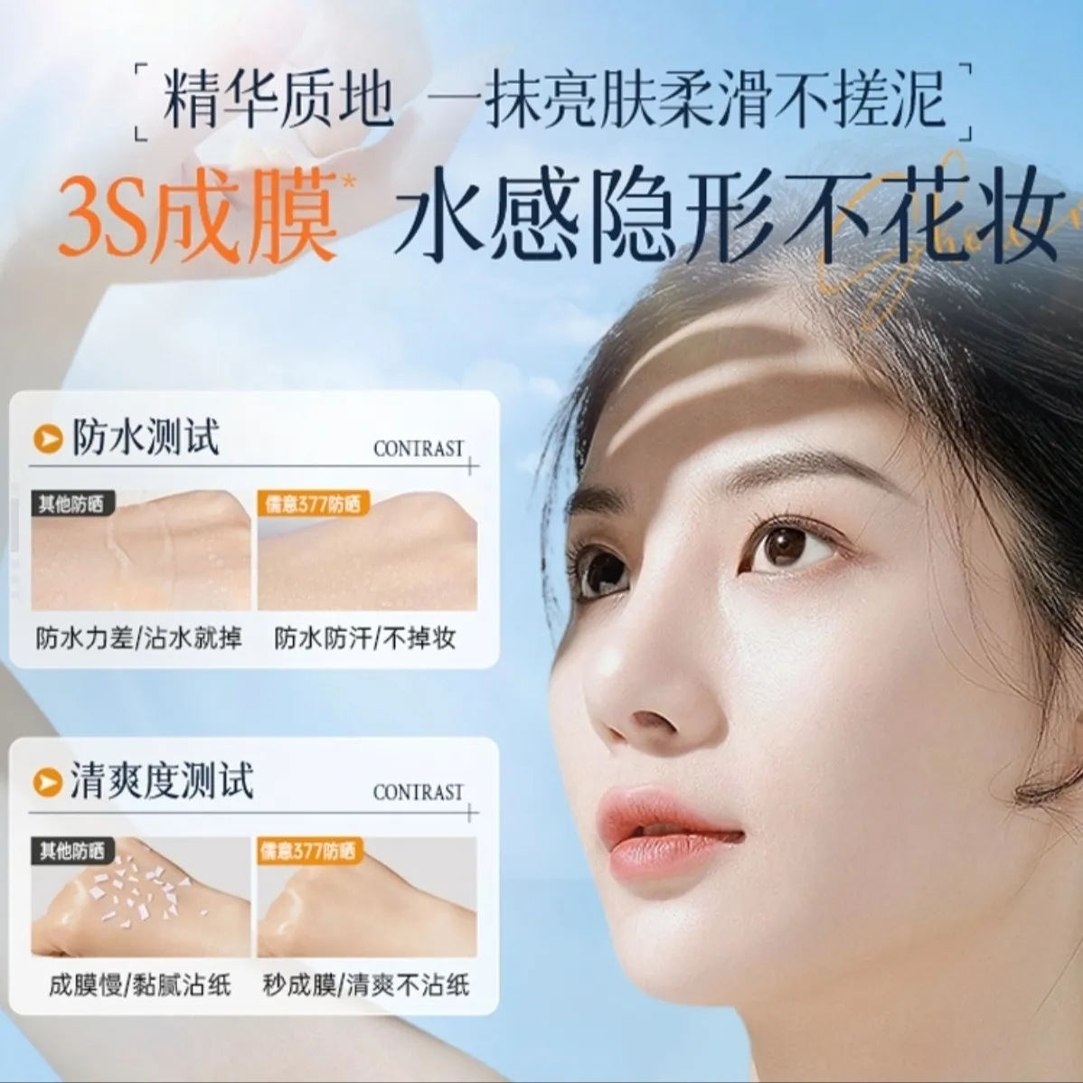 377美白高倍防晒霜持久防水防汗控油隔离美白保湿滋润提亮