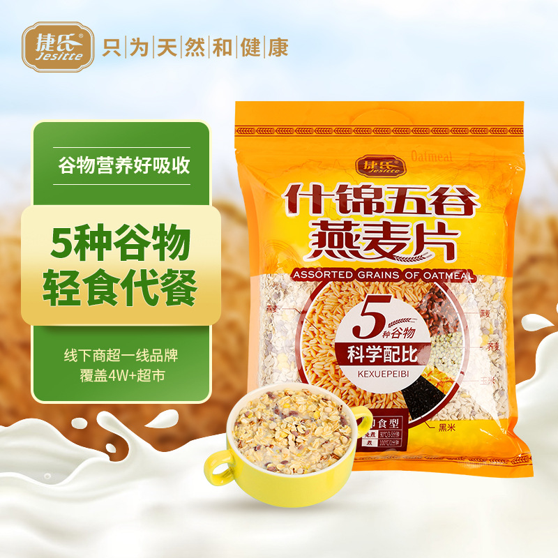 Jieshi assorted grain oatmeal 1120g sugar-free added nutrition breakfast meal replacement lazy people no cooking monthly sales 2