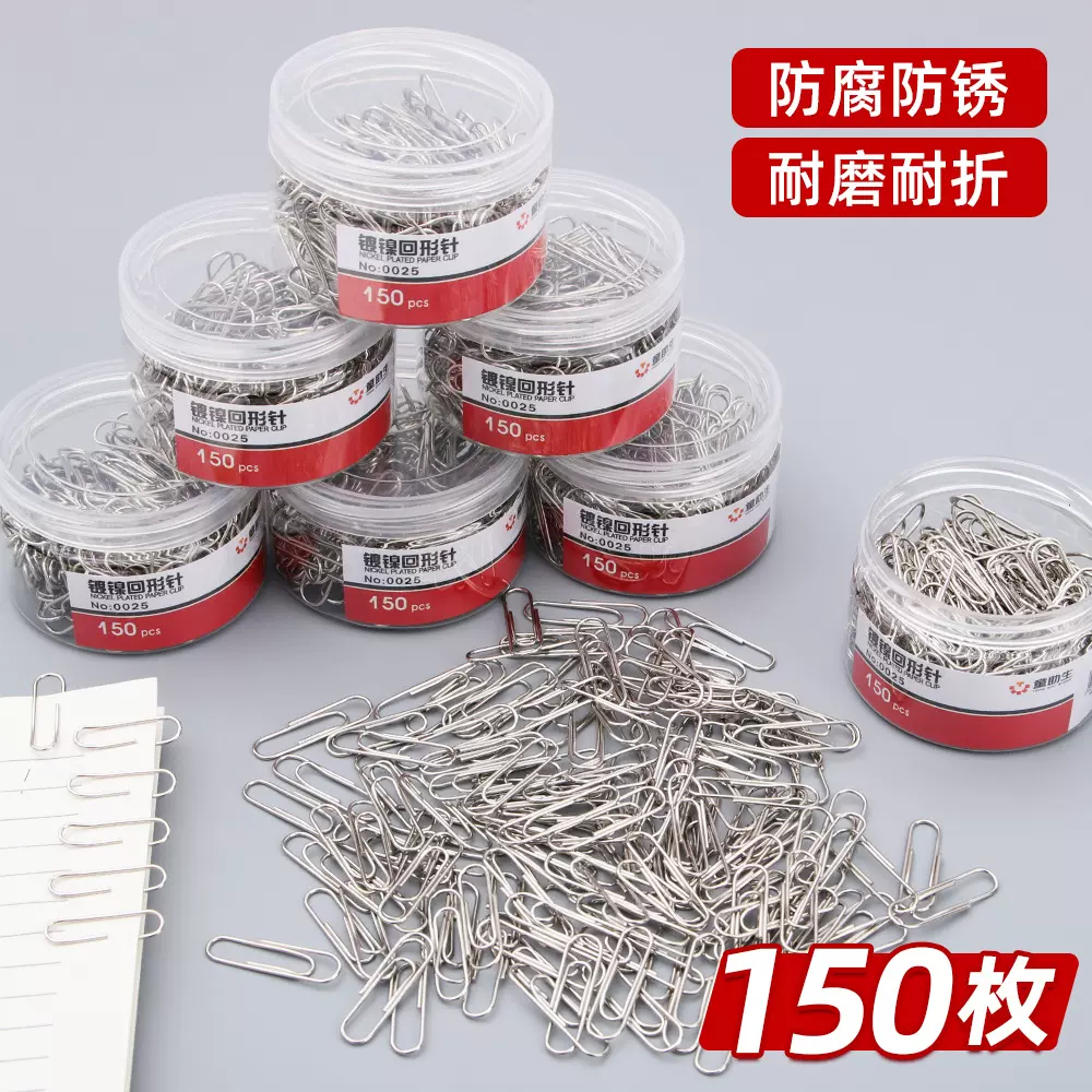 镀镍回形针150枚装银色金属资料曲别针学生办公用金属回形针批发