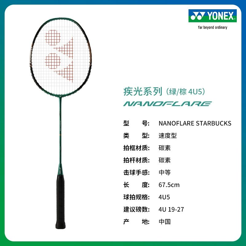 YONE Yone si badminton racket flagship store double racket full carbon yy Lei Qie bow and arrow 8