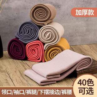 Thickened Long Knitted Ribbed Fabric Cuffs, Ribbed down Jacket Fabric, Hem, Neckline, Hem, Trouser Leg Seams