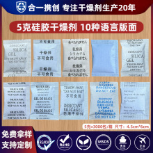 5克g干燥剂服装电子鞋子环保硅胶干燥剂英法西中文日文德文空白版