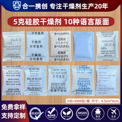 5克g干燥剂服装电子鞋子环保硅胶干燥剂英法西中文日文德文空白版