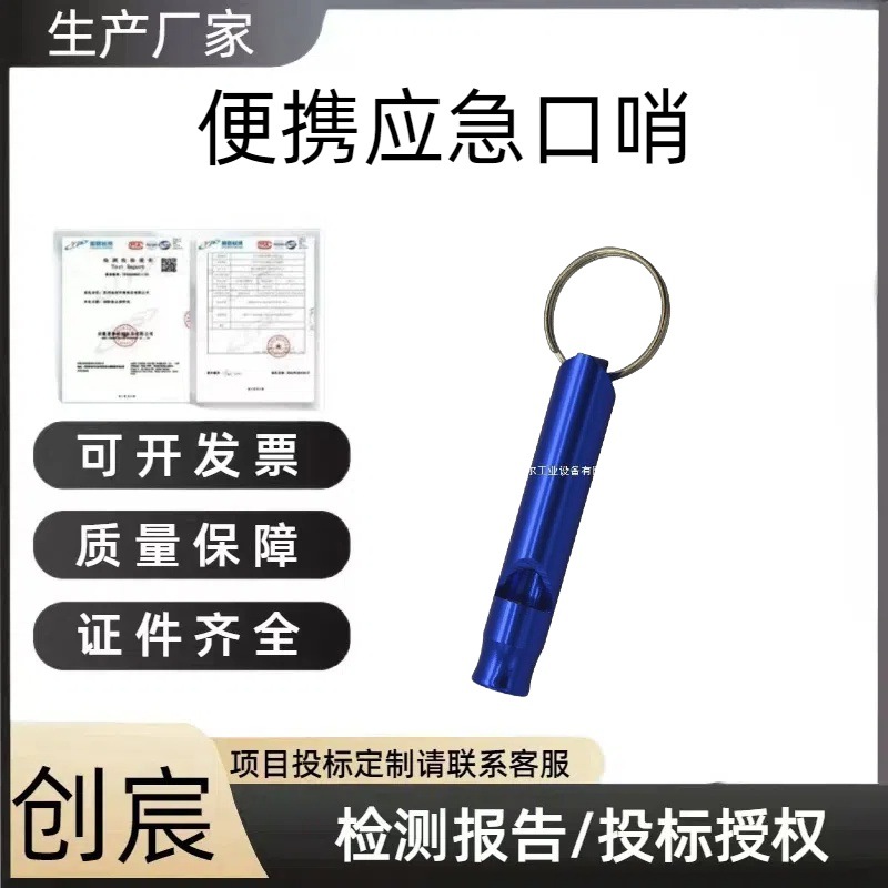户外防灾求生不锈钢含挂绳七合一救援多功能便携应急口哨