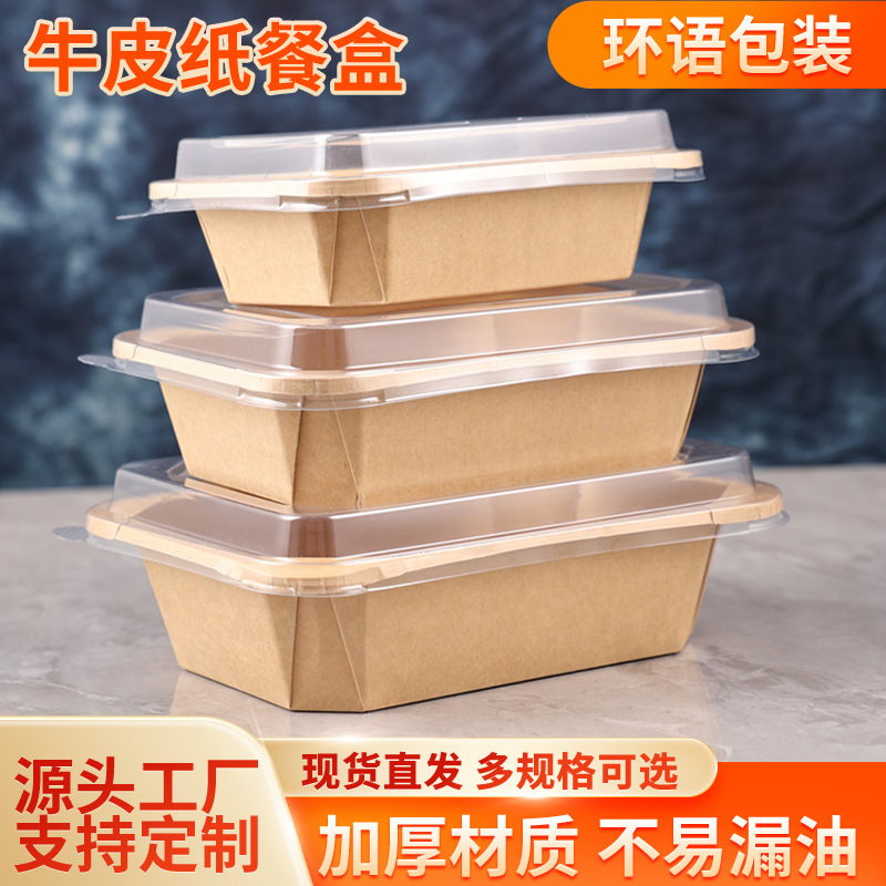Disposable lunch box lunch box kraft paper packing box rectangular take-out salad picnic lunch box food grade microwave Disposable lunch box lunch box kraft paper packing box rectangular take-out salad picnic lunch box food grade microwave