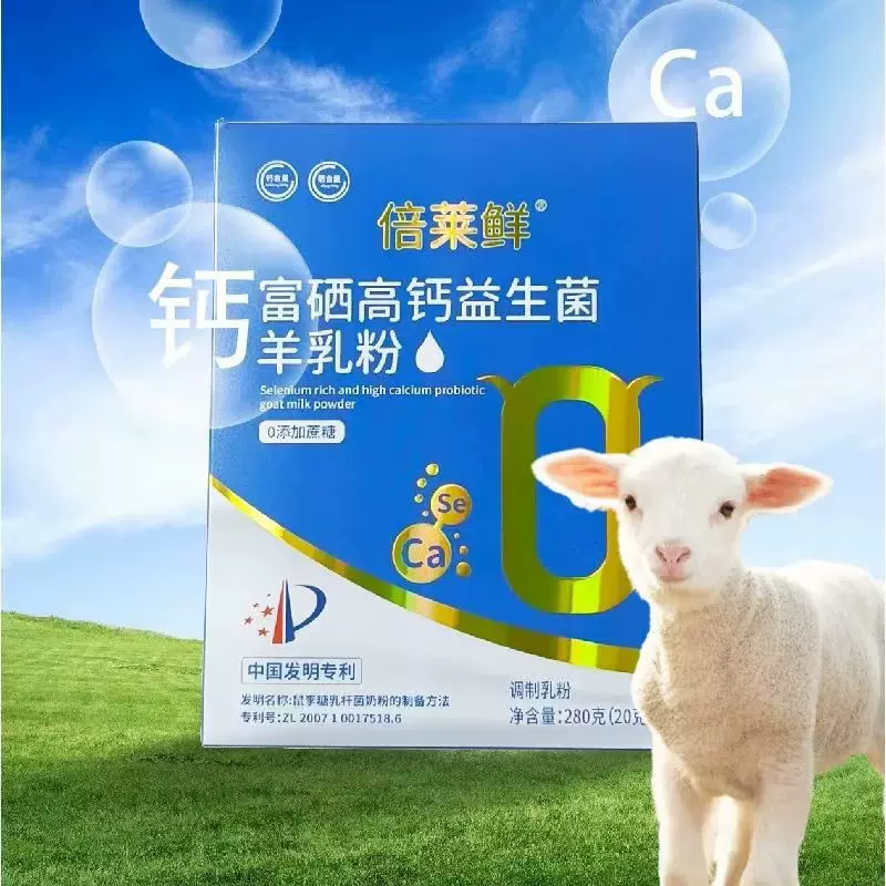 倍莱鲜羊奶粉成人中老年人富硒高钙益生菌羊乳粉批发定制招商