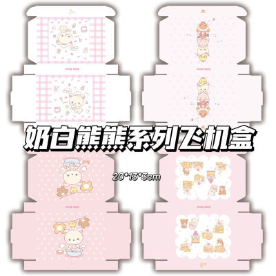 奶白熊熊系列飞机盒ins高颜值可爱出卡手账礼品包装盒快递打包