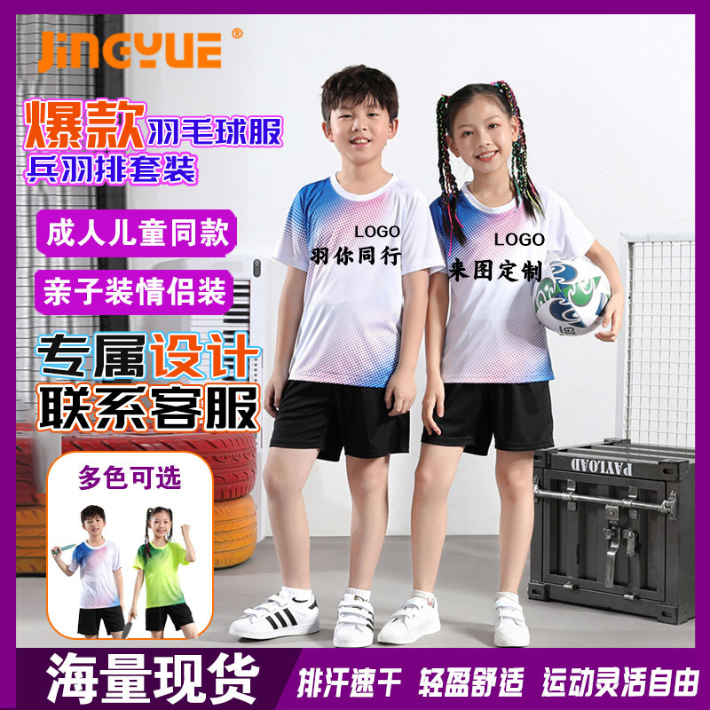 羽毛球服套装定制男女乒乓球短袖训练营比赛服儿童学生队服印logo|undefined