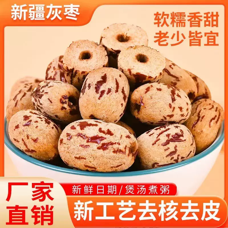 沧一代发新货去皮去核枣500g虎皮枣煮粥零食代发新疆红枣空心枣