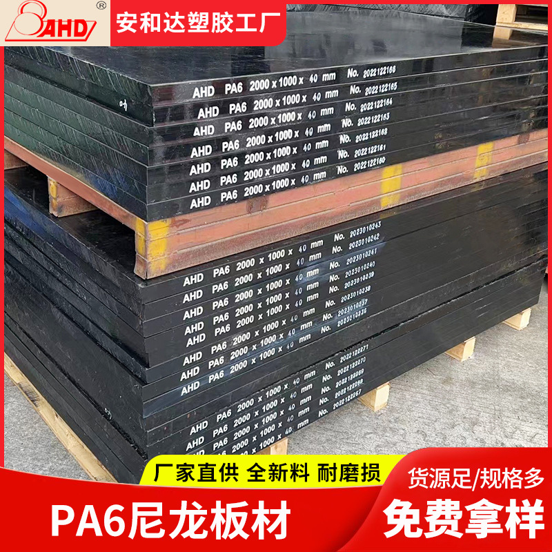 全新料黑色尼龙板材塑料板厚40mm耐磨耐腐蚀高硬度PA6塑胶板垫板