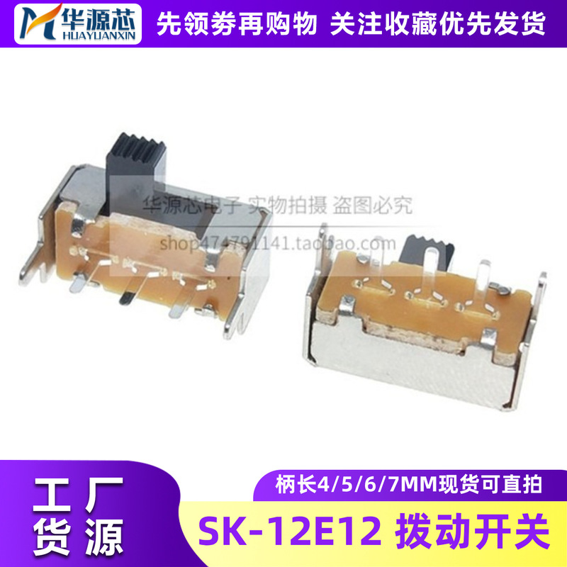SK-12E12-G5 Toggle Switch, available for BOM list matching, can be purchased directly, in stock, domestic alternative