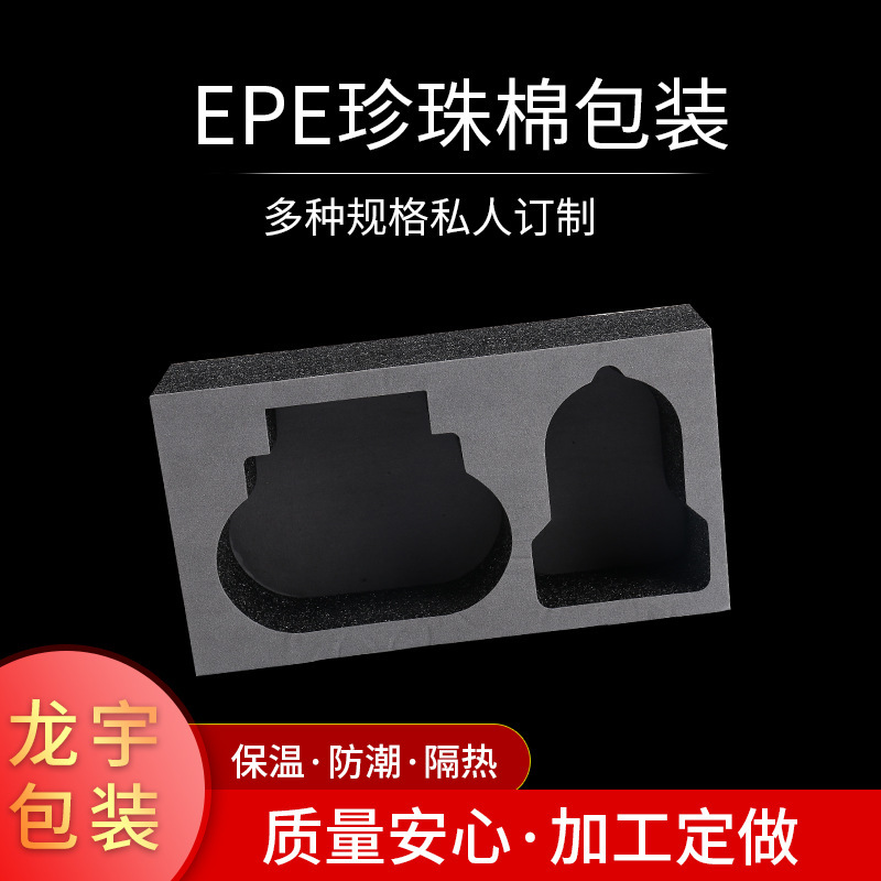 厂家epe珍珠棉板黑色异型材料快递礼盒打包内衬包装水果托泡沫棉