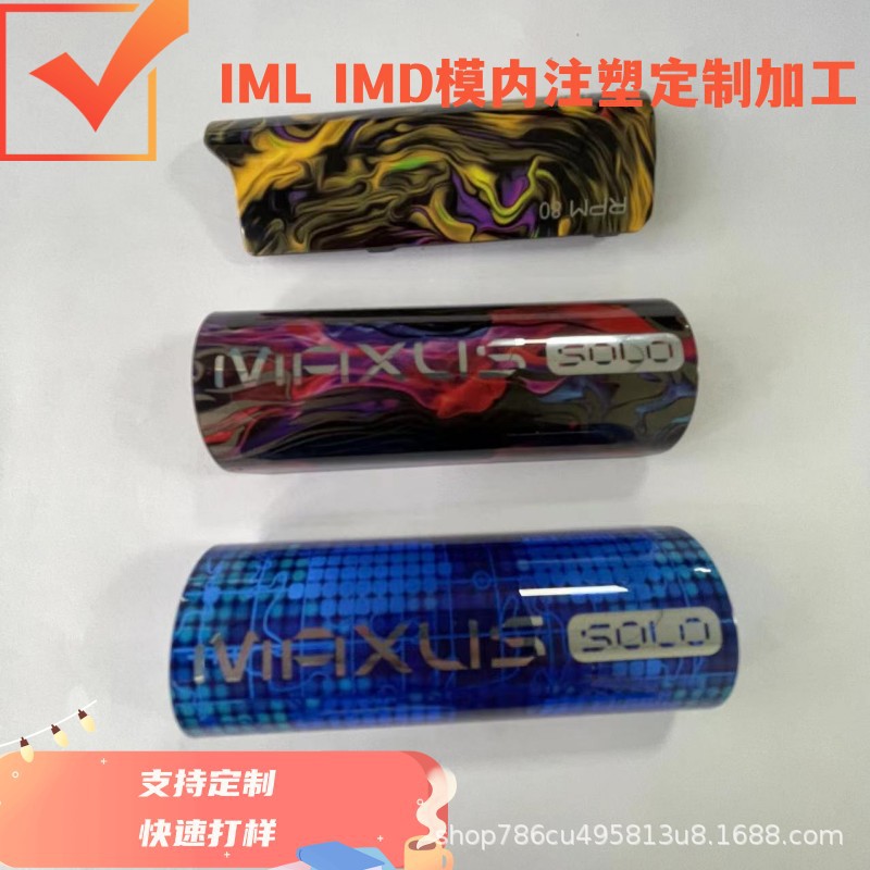 模内注塑IML电子烟外壳小家电面板IMD工艺高压成型