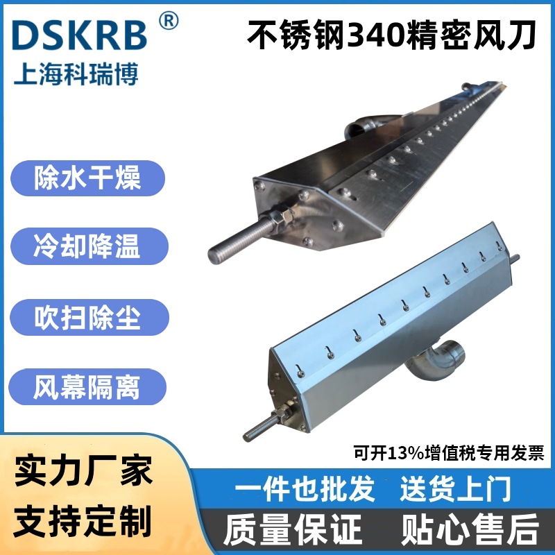 304不锈钢吹水吹干风刀 工件除尘除水烘干高压气刀 冷却降温风刀