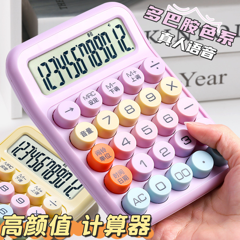 Dopamine Voice Calculator, High-Looking, Cute, Multi-Functional, Internet Celebrity Model, Real Person Voice, 12-Digit Goddess Model, Commercial